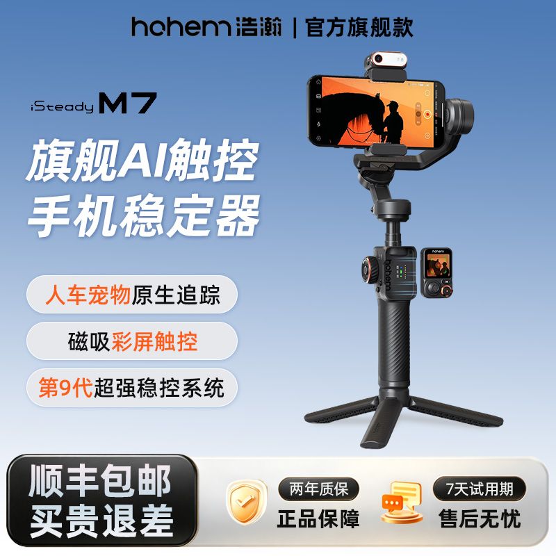 浩瀚M7万物AI追踪触控手机云台三轴防抖手持自拍杆直播支架神器新