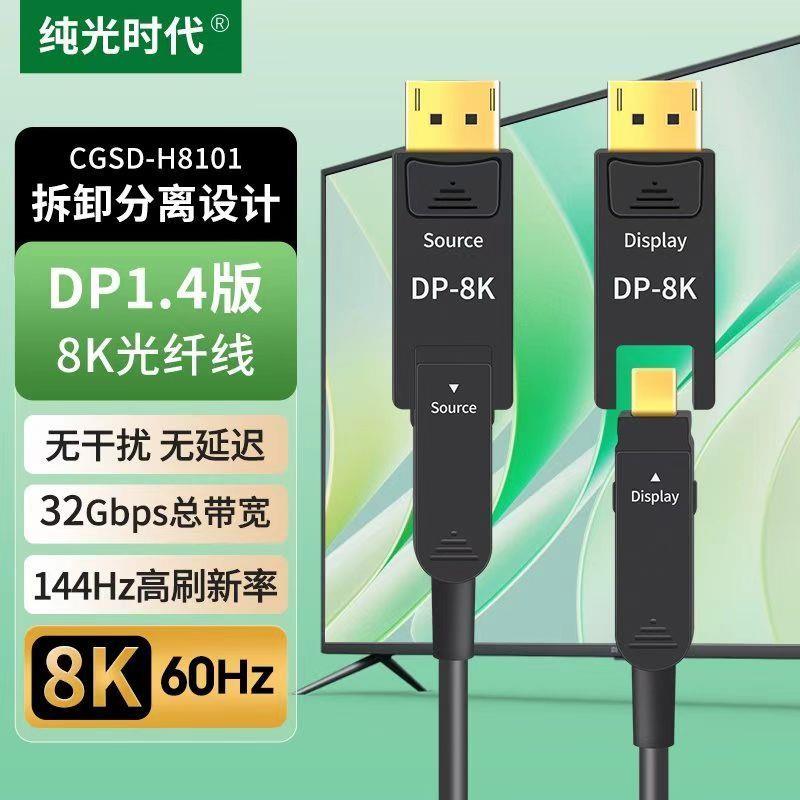 光纤DP线1.4版8K60HZ高清