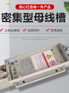 密集型母线槽封闭式插35157接式母槽线耐火防水浇筑式40A-00630A