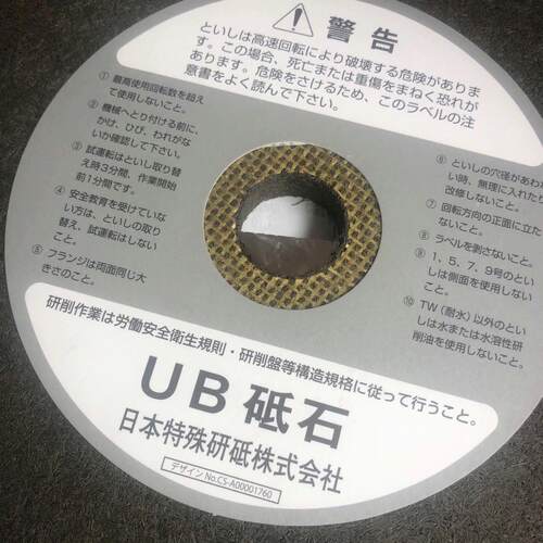 抛光轮UB砥石轮AE120#草