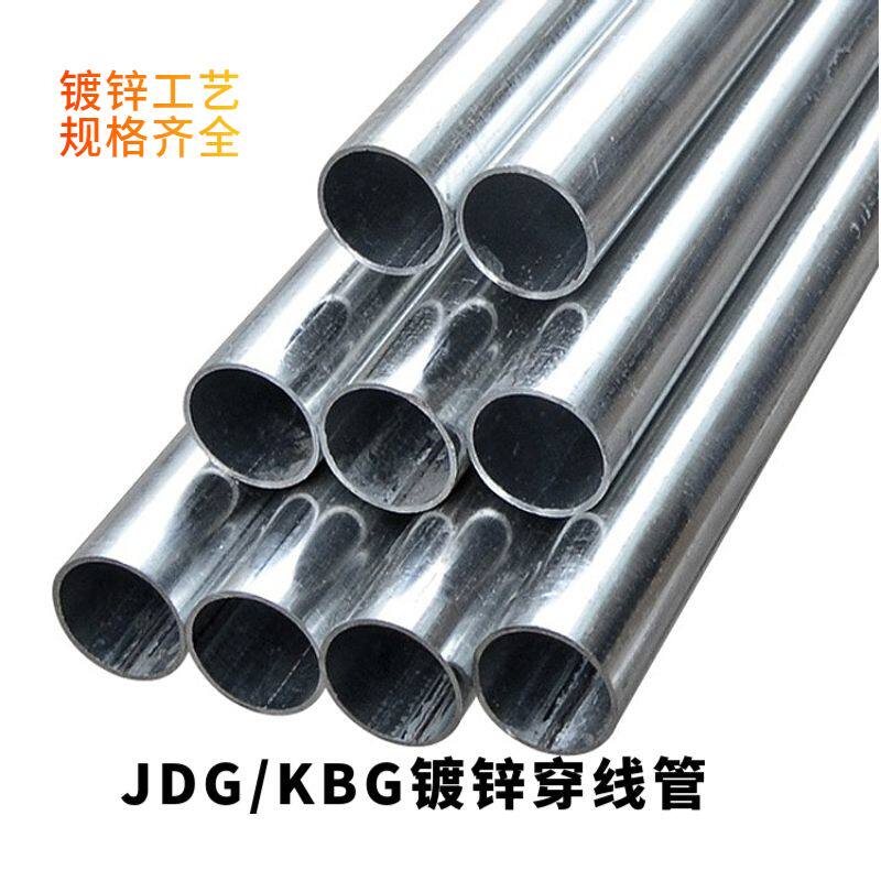 JDG/KBG线管金属穿线管镀锌穿线管暗装预埋套管16/20/25/32/40/50