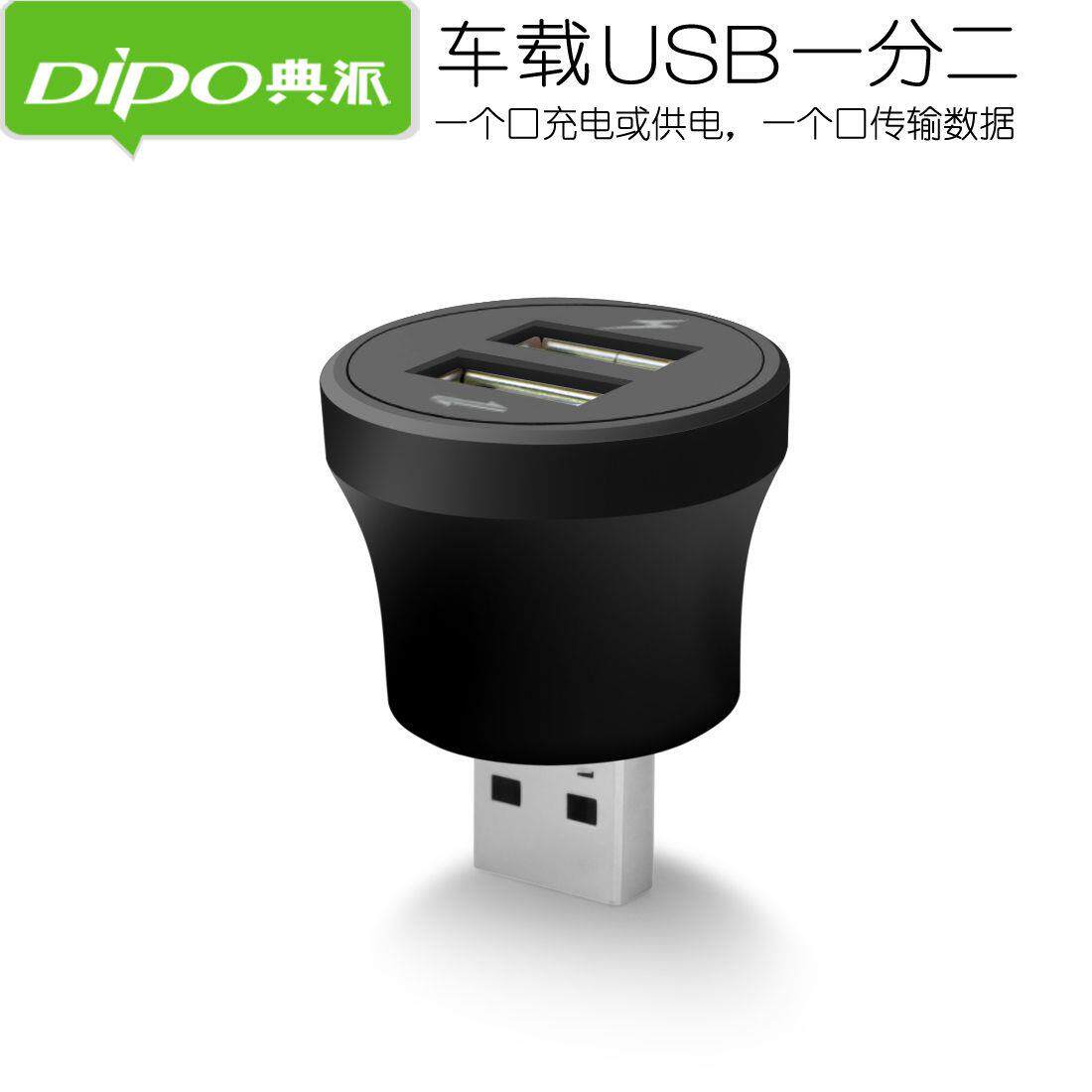USB车载一拖二转换插头u