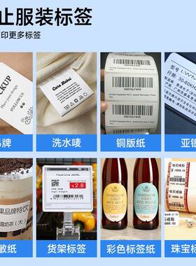 译维7S装吊牌标签服打印机水洗E75S标布标尺码合格证尼龙缎带洗5E