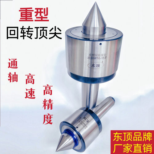 莫氏重型回转顶针通轴高精度防震刀5 6号车床尾座配用顶针
