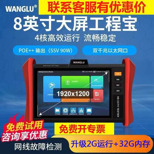 网路通工程宝T8345-络视