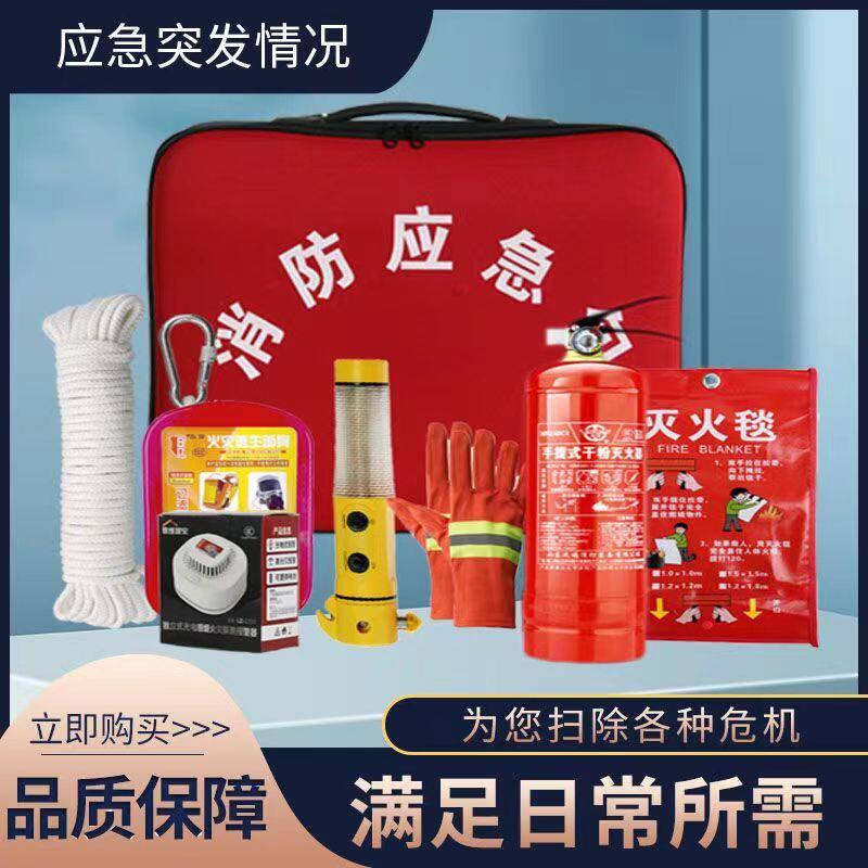 家用消防应急包套装火灾逃生应急箱酒店消防器材四件套逃生面具绳