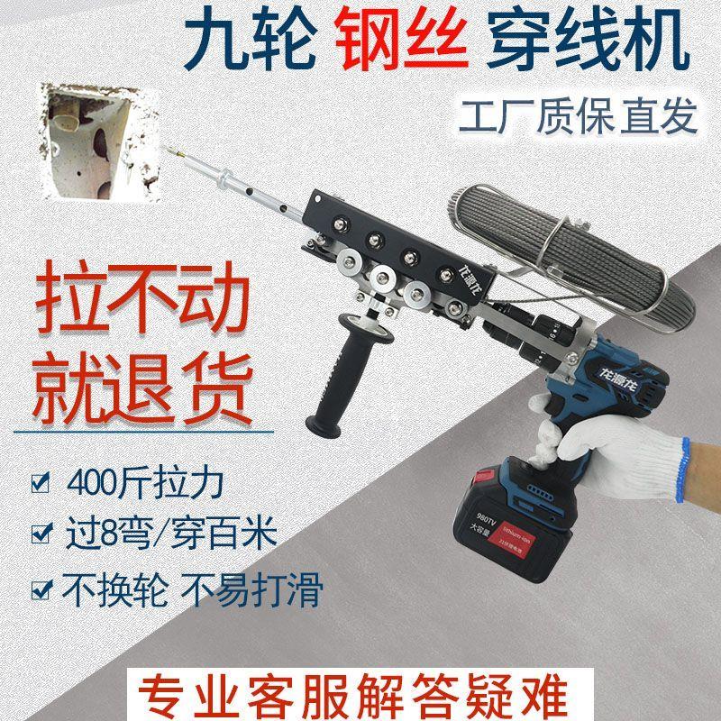 龙源龙七轮电工电动穿线