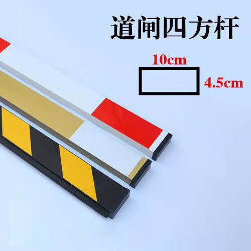 道闸杆四方杆45*100停车场小区门卫拦车杆升降杆挡车杆铝合金道闸