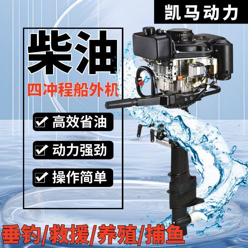 凯马柴油船外机小型船用推进器船尾机四冲程发动机螺旋桨叶船挂机