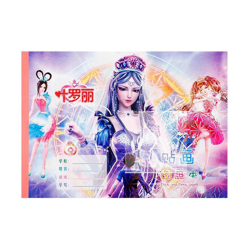 叶罗丽图画本加厚30张画画本小学生带贴纸涂鸦本幼儿园大号A4绘本