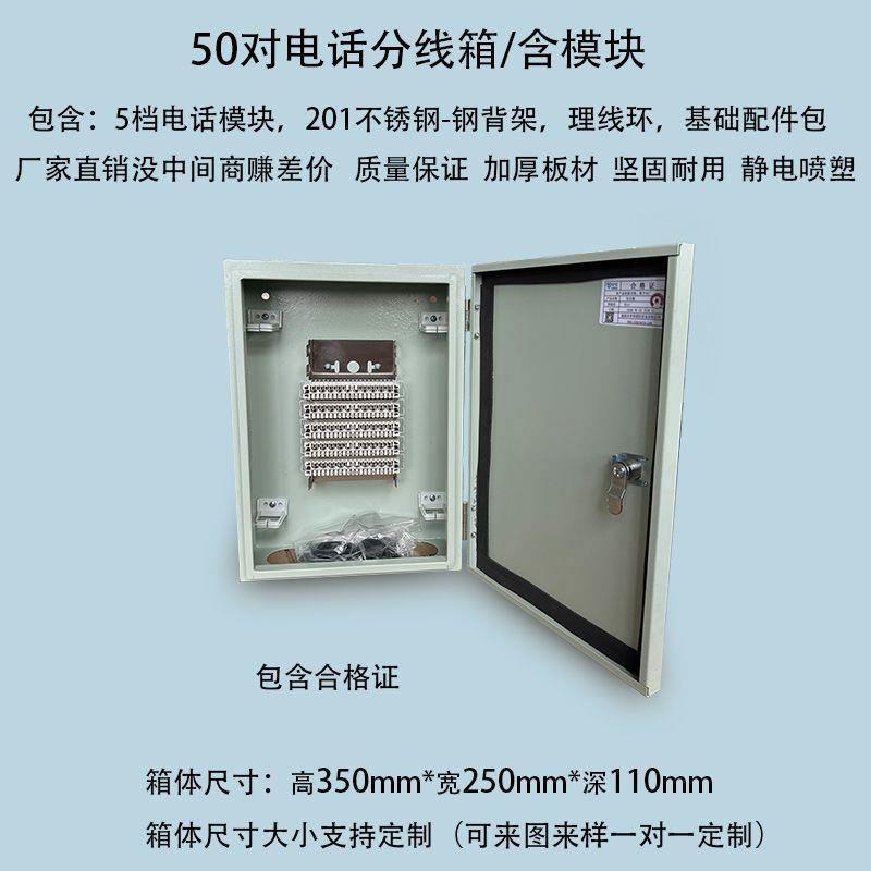 电话分线箱模块盒50对123