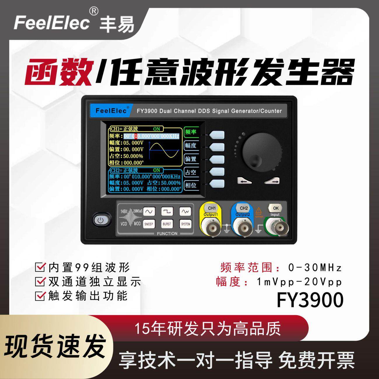 函数任意波形信号发生器FY3900双通道20Mdds多功能脉冲频率计数器