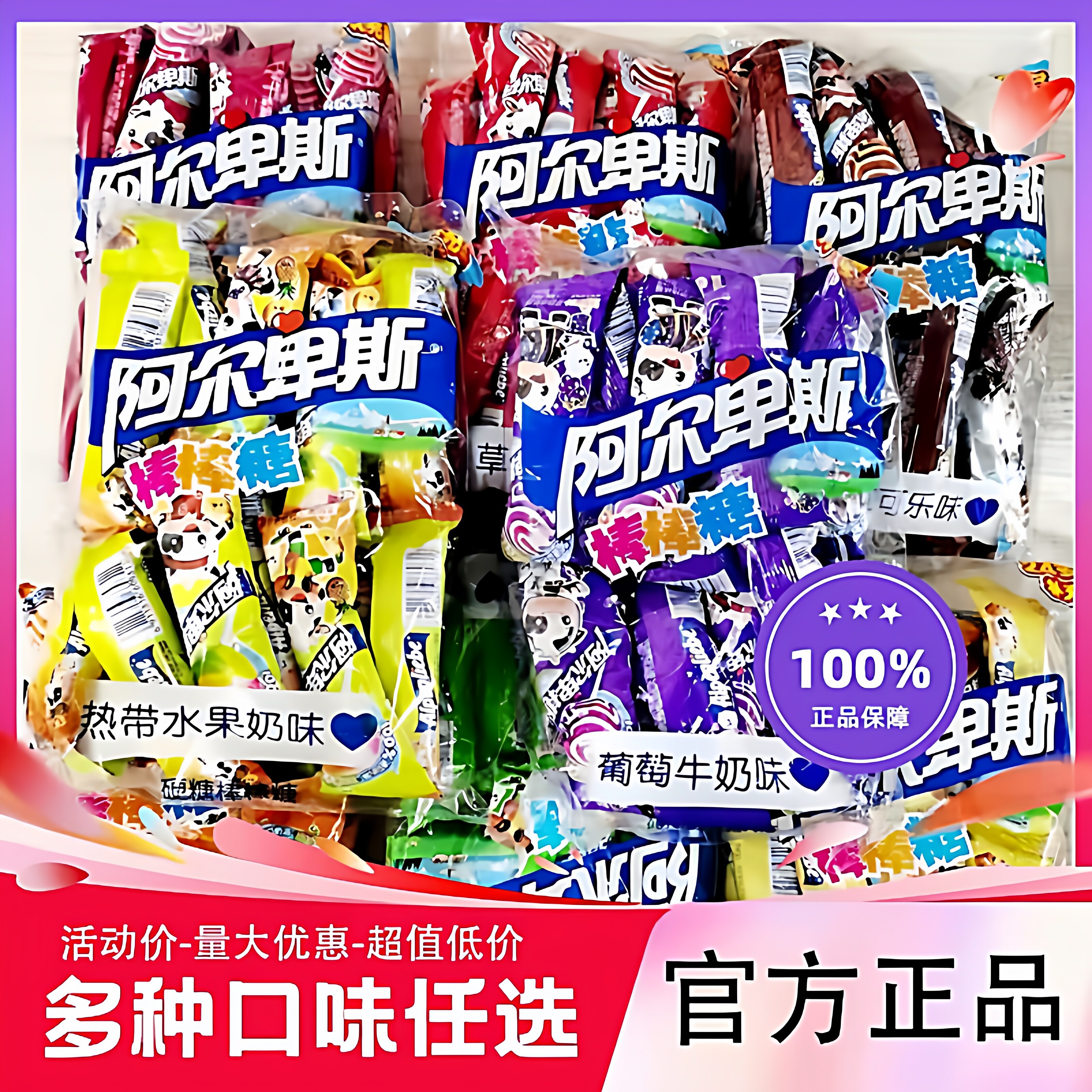 【正品】阿尔卑斯棒棒糖24支240g牛奶水果味糖果休闲零食结婚喜糖