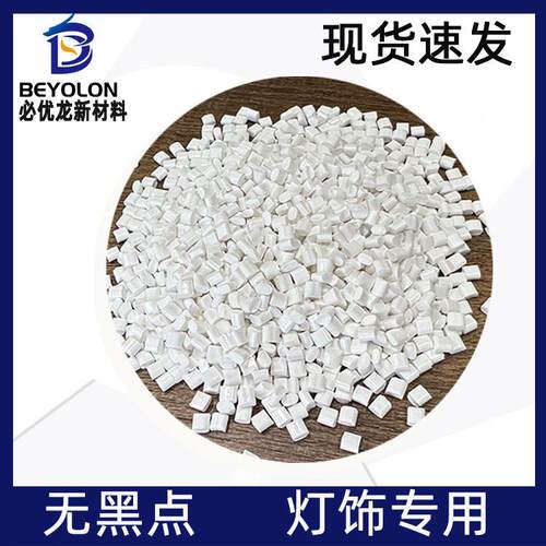 AS白色色母粒注用塑改性料料遮光不透光全MAGA-102新无B黑点灯饰