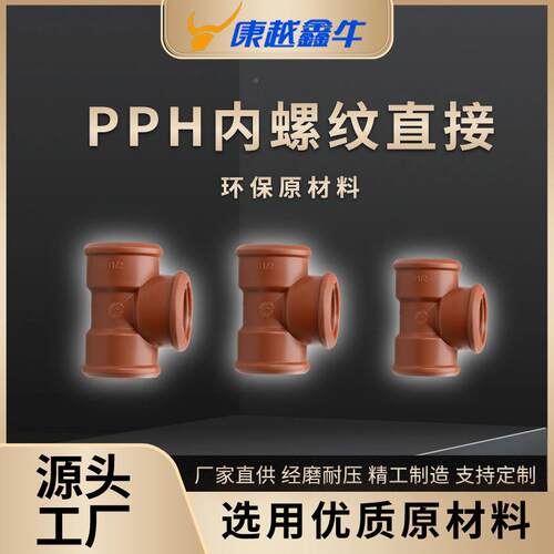 PH红色纹管配件PP管件IPS管红螺H棕P色螺纹pph管材ppGC-0002h水管