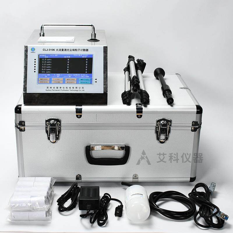 CLJ-3106测激光尘粒子计数净器28.埃3大流量粉尘检测仪洁度检仪CL