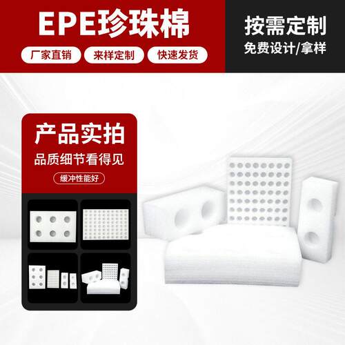 衬厂泡沫内包装材料防震ep珍珠棉泡沫异形e家快递盒包UBS装盒