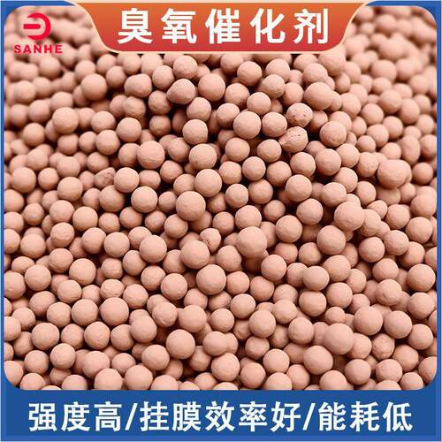 铝基臭氧催化剂高比面积3-5/4-6/耐腐蚀盐废水降O解C高表D污水处