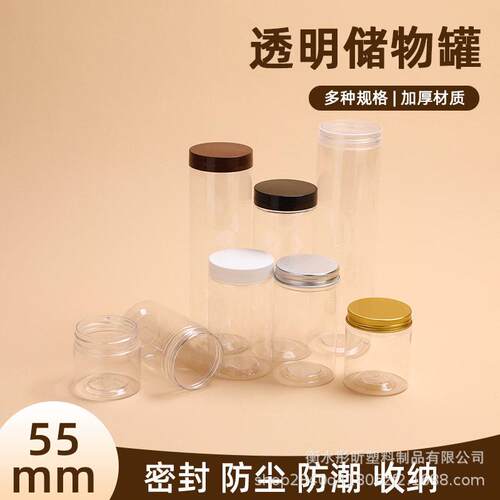 带铝盖55口透明塑88888料封子t透明宽口酱食品果密杂粮pe空
