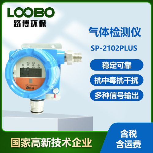 在线式霍尼韦尔RAE华瑞SP-2102PLUS甲烷可燃性气体检测报警探测器