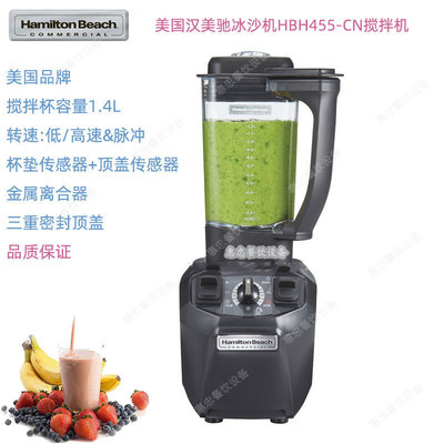 美国Hamilton Beach汉美驰HBH455-CN咸美顿商用饮料冰搅拌料理机