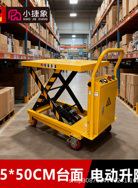 小捷象电动升降平台车台面905*500mm大台面仓库车间搬运液压平台