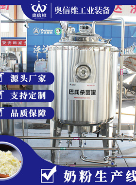 燕麦奶搅拌熬煮设备 全套花生牛奶生产线 乳品杀菌发酵一体