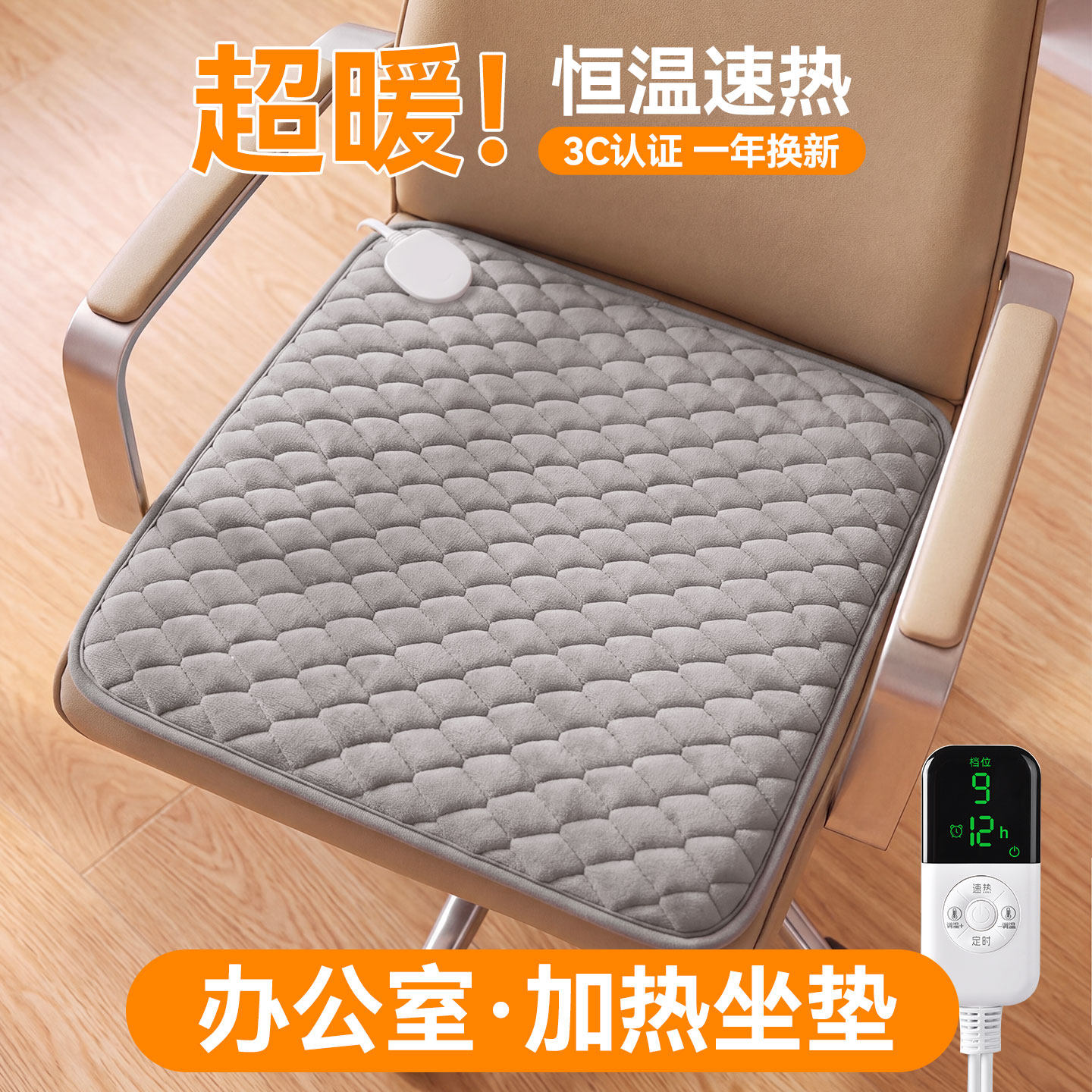 加热坐垫办公室座垫久坐发热屁垫