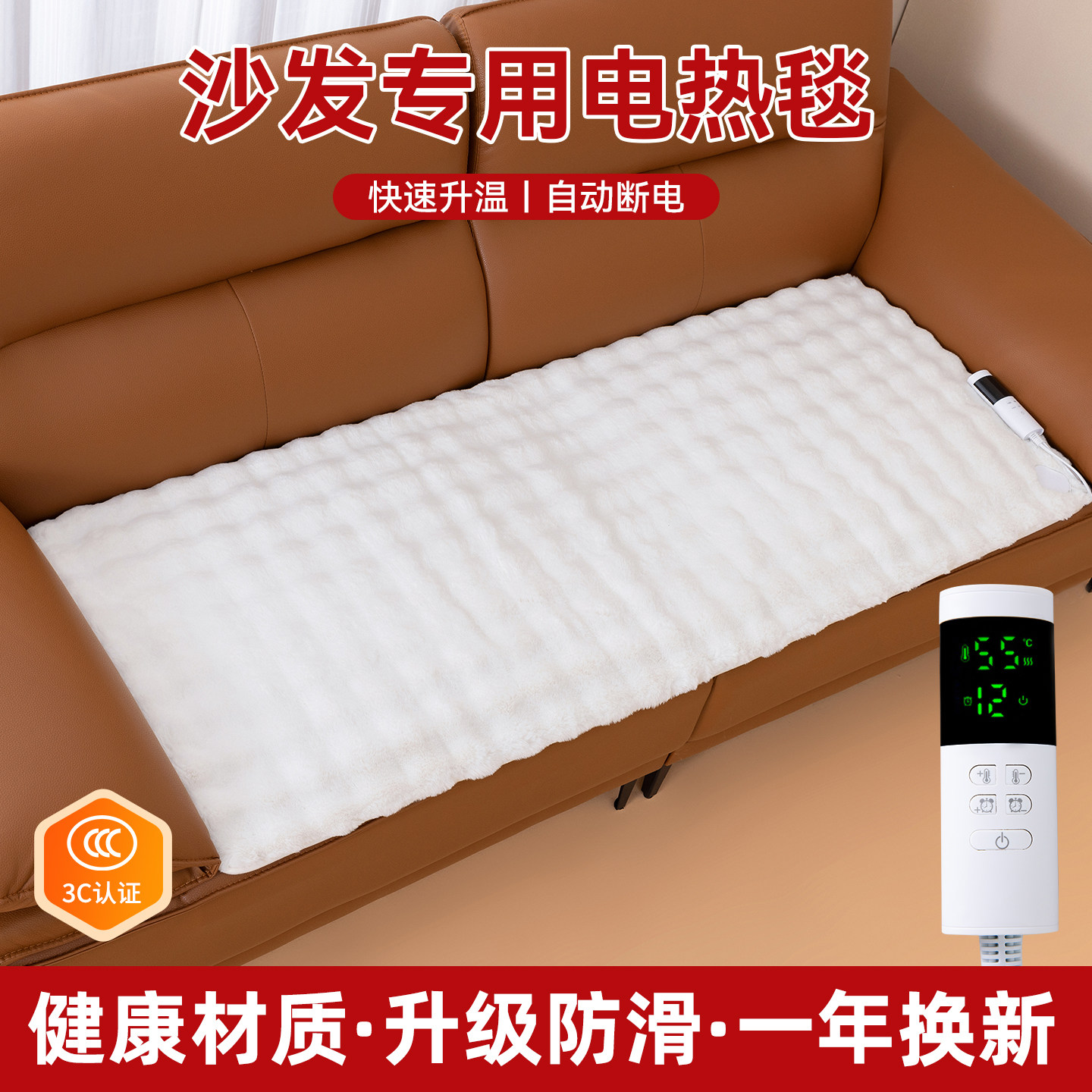 沙发专用电热毯客厅冬季加热坐垫