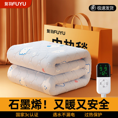 2025新款石墨烯电热毯