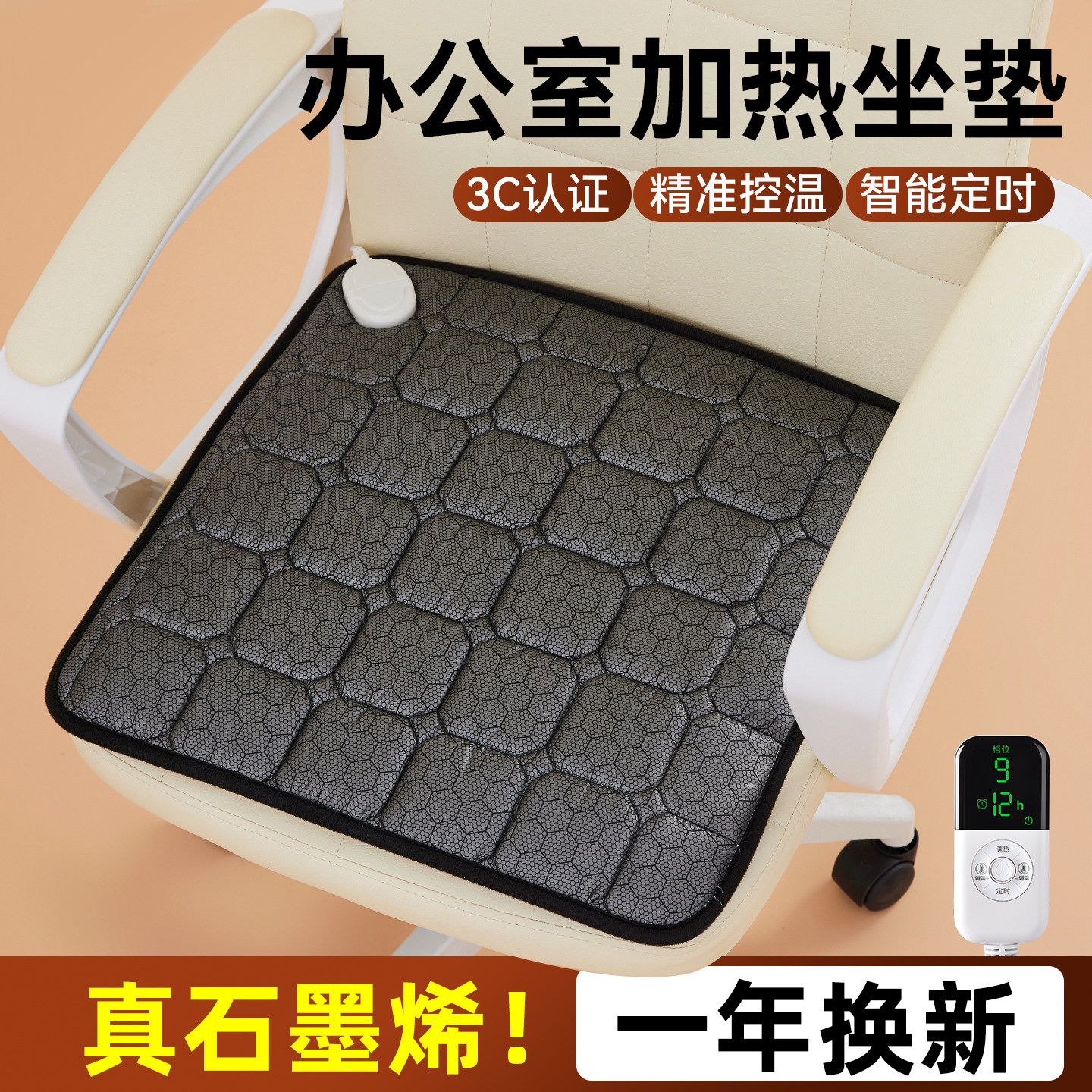 加热坐垫办公室石墨烯小型电褥子
