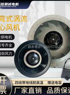 苏州佳荣诚电机190FLW2/190FLW3带地线耐温离心涡轮风机380V220V