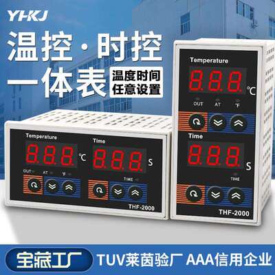 THF-2000系列智能温度时间控制仪2611温一体化烫画机专用仪表2511