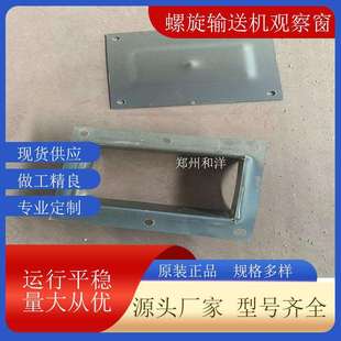 观察窗219，273,323螺旋输送机观察窗挡板维修窗口