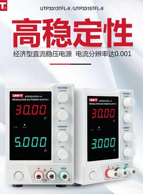 优利德UTP1306S/UTP1310-II可调直流稳压电源32V/10A开关维修电源