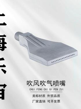 铝合金2001-AL-1/4-SS喷嘴一排小孔吹扫气排不锈钢W型喷气喷头