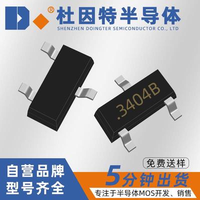 MOS管 N沟道30V 5.8A SOT-23 原装DO3404B丝印.3404B替代AO3404A