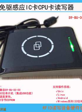 RS232串口高频RFID卡读写器 IC卡读卡器 CPU卡写卡机 S9-BS-00-00