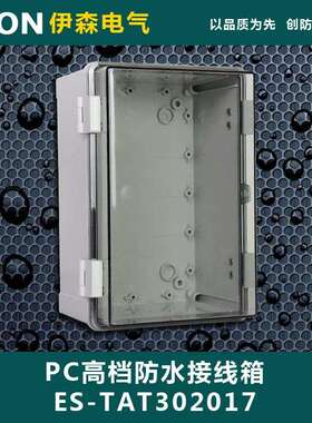 300*200*170 透明防水配电箱 塑料防水箱 PC防水箱 密封控制箱