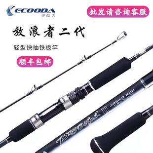 伊酷达EPJ放浪者二代独节快抽轻型铁板竿海钓船钓拖钓放流大物竿