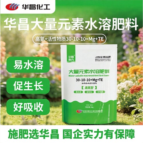 华昌高氮水溶肥复合肥蔬菜叶面肥