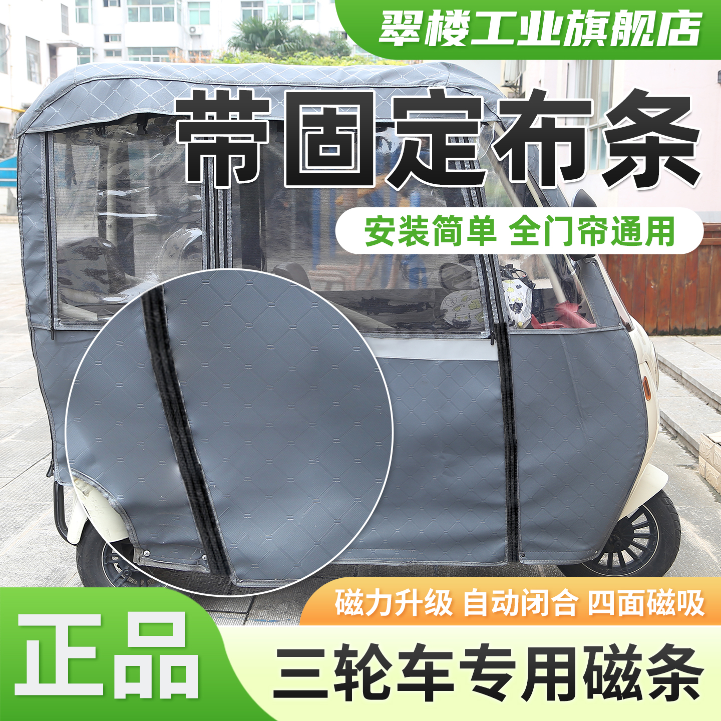 三轮车门帘磁吸条拉链密封橡胶软磁条车棚专用雨棚雨帘强力软磁铁 - 封面