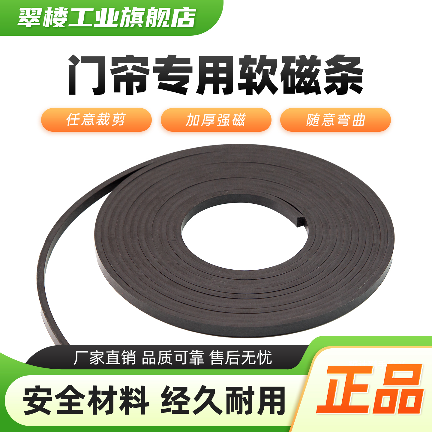 异性橡胶软磁条强力门帘磁条