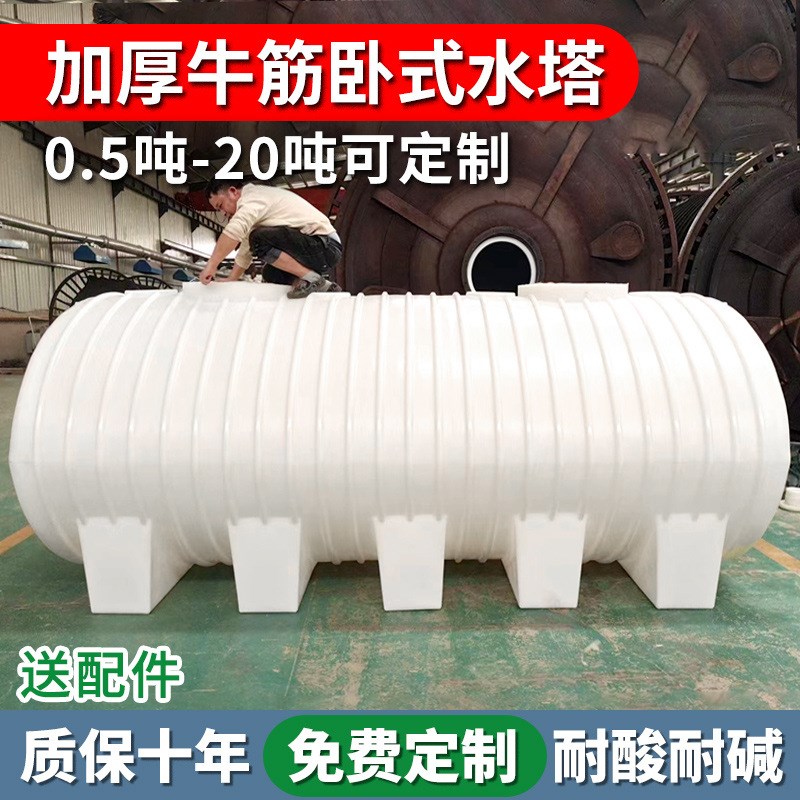 牛筋卧式塑料水塔大容量户外柴油桶污水桶5T/10T/20吨储水罐包邮