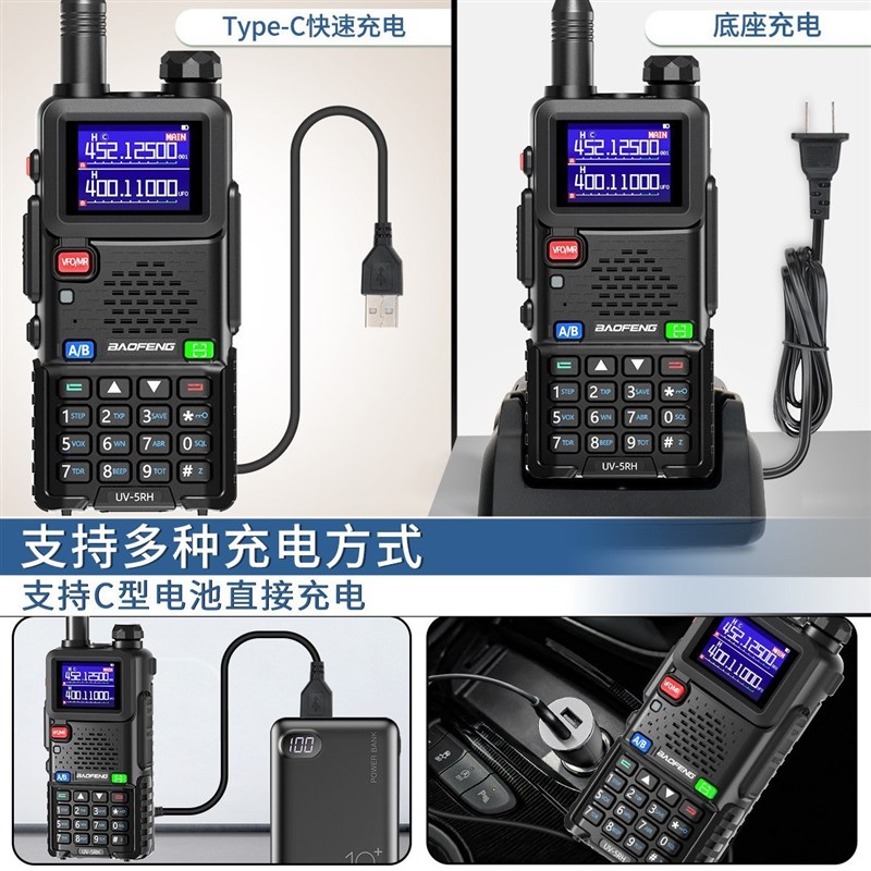 宝峰UV5RH对讲机10W大功率户外无线自驾游手持台车载民用模拟对讲