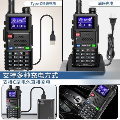 宝峰UV5RH对讲机10W大功率户外无线自驾游手持台车载民用模拟对讲