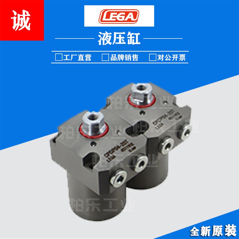 乐力嘉LEGA转角油缸液压缸CPDP04-20T杠杆式油缸模具液压油缸