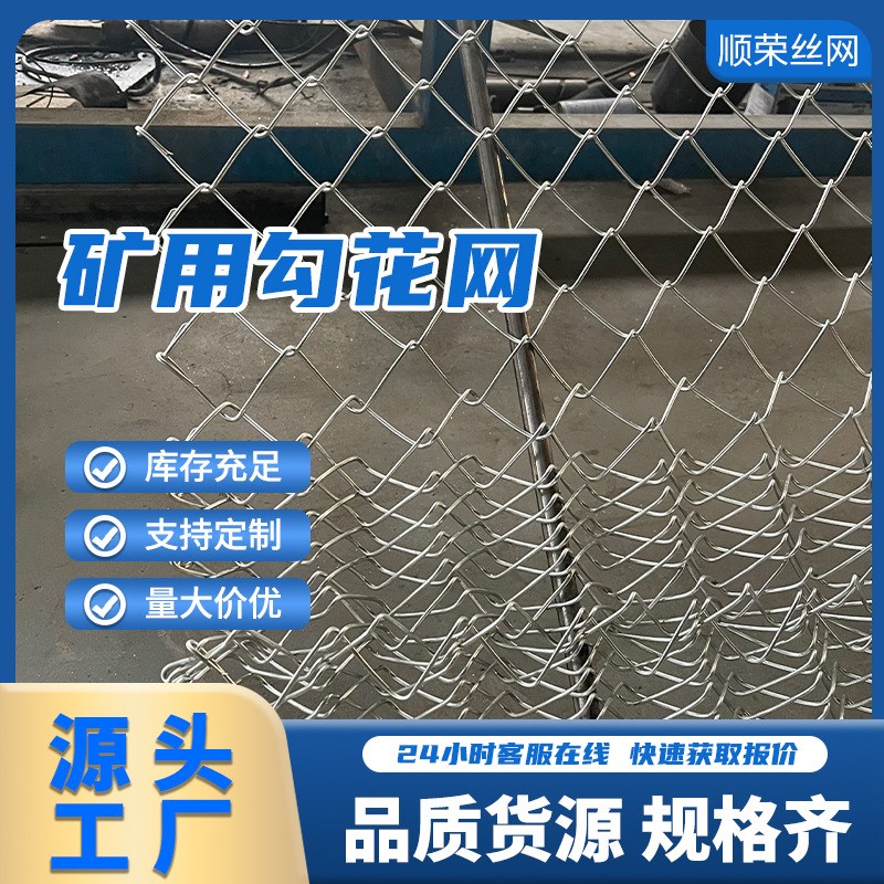 煤矿菱形不锈钢金属包塑运动场建筑装饰园林绿化隔离勾花网