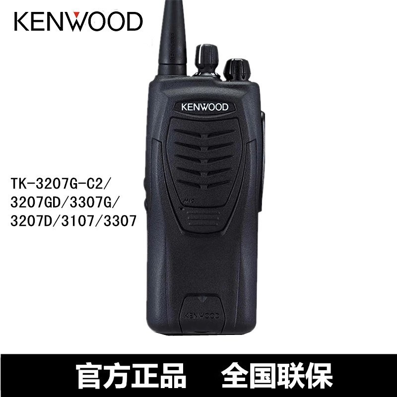 建伍对讲机3207D对讲机TK3207G-C2/NX348/NX340/220/3307/U100D24