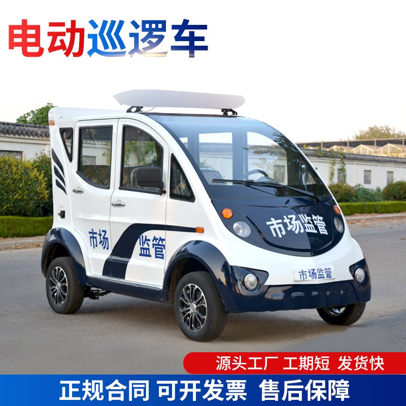 5-8座全封闭电动巡逻车厂区巡查车校园景区保安小区四轮巡逻车